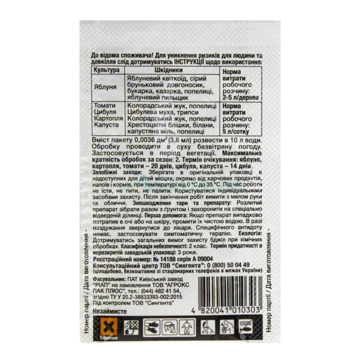 Инсектицид Энжио 247 SC Syngenta 3,6 мл
